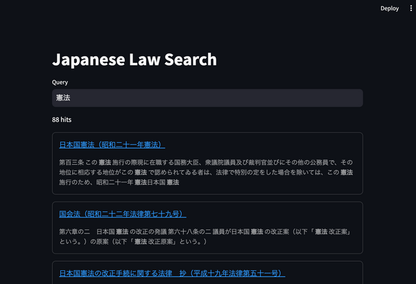 法律のデータ構造と検索